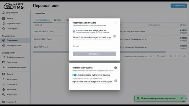 Начало работы с MasterTMS