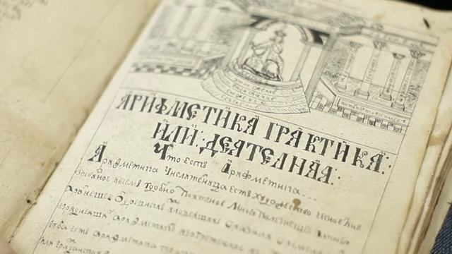 "Дубликаты книг математических и прочих...": первые книги алтайских горных заводов смотреть онлайн