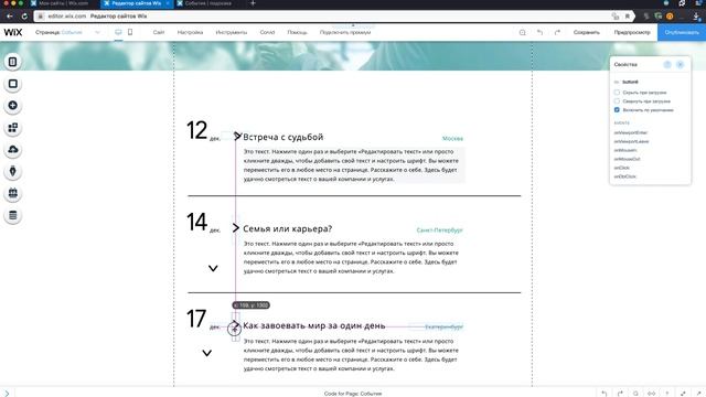 Как сделать выпадающий текст на wix смотреть онлайн