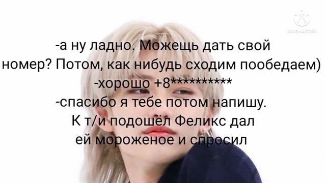 65+¦¦Соседи по комнате¦¦~Т/и и Ли Феликс~^Stray kids^4 серия фанфик смотреть онлайн