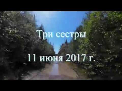 Три сестры. 11 Июня 2017 г. смотреть онлайн