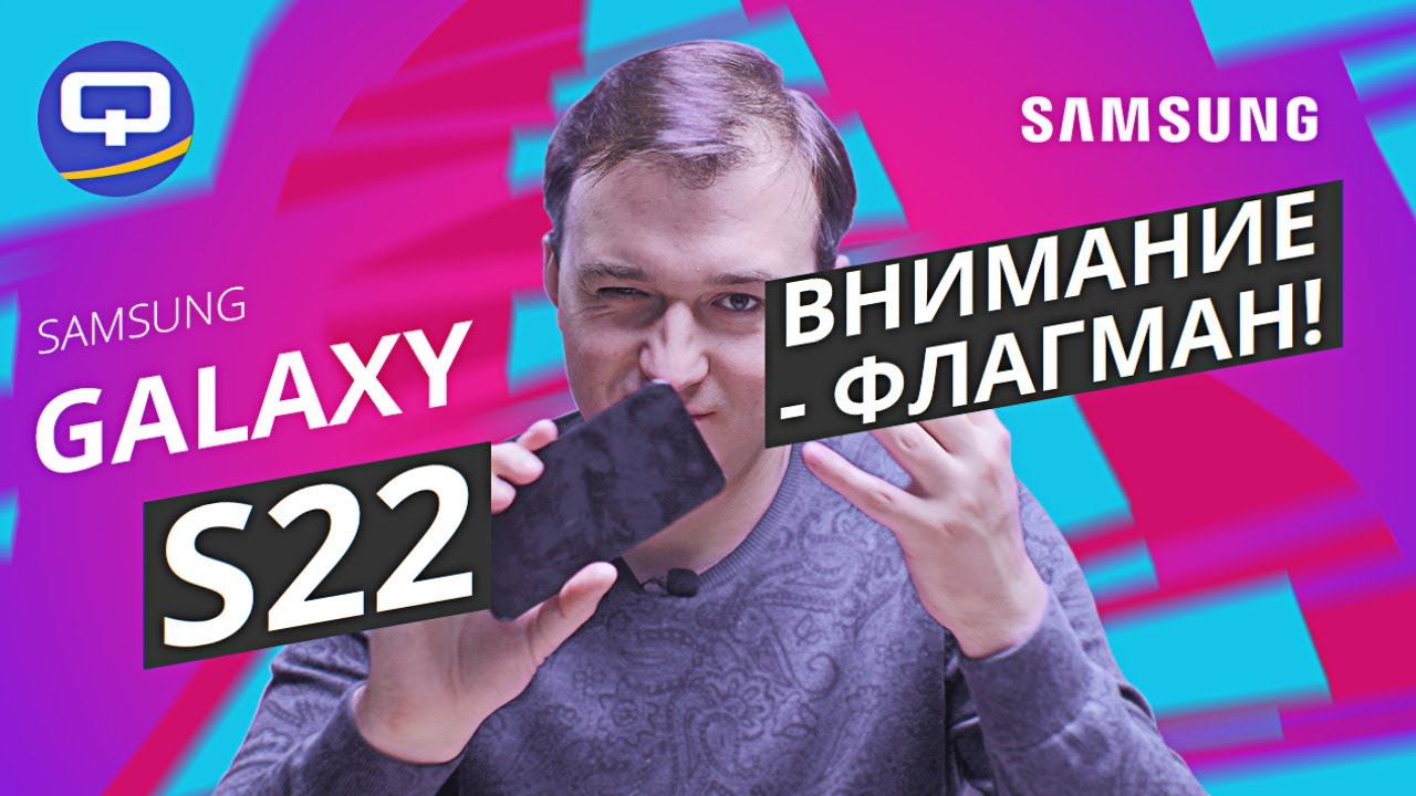 Samsung Galaxy S22. Самый быстрый смартфон в истории. смотреть онлайн