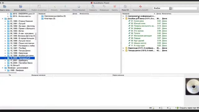 лечим тэги mp3 смотреть онлайн