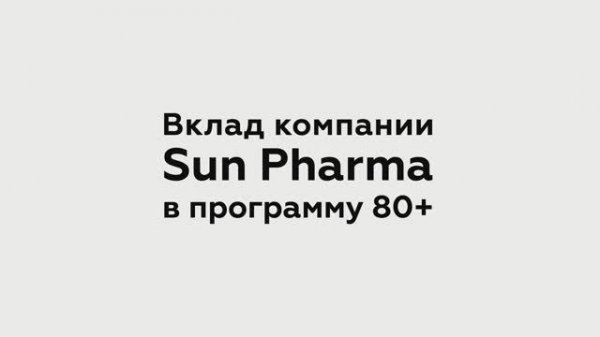 Sun Pharma