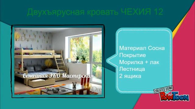 Двухъярусная кровать ЧЕХИЯ 12 смотреть онлайн