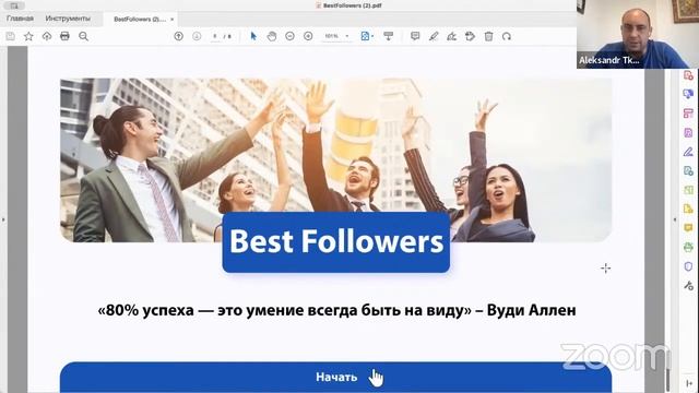 BestFollowers: Презентация сервиса BestFollowers смотреть онлайн