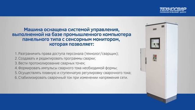 МТВ-8002-2 Машина для контактной точечной сварки постоянным (выпрямленным) током смотреть онлайн