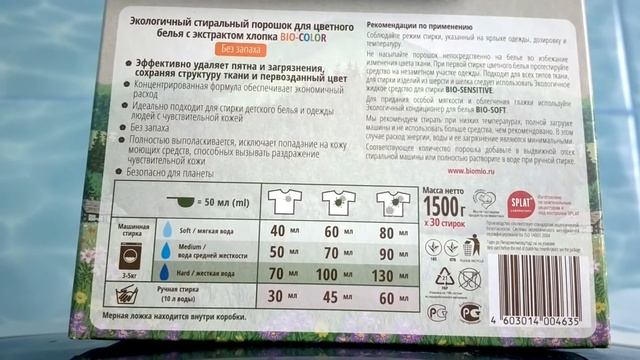 Отзыв о стиральном порошке Био Мио - состав средства смотреть онлайн