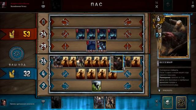 Gwent прохождение Саовины: Праздника мертвых ЧАСТЬ 1 смотреть онлайн