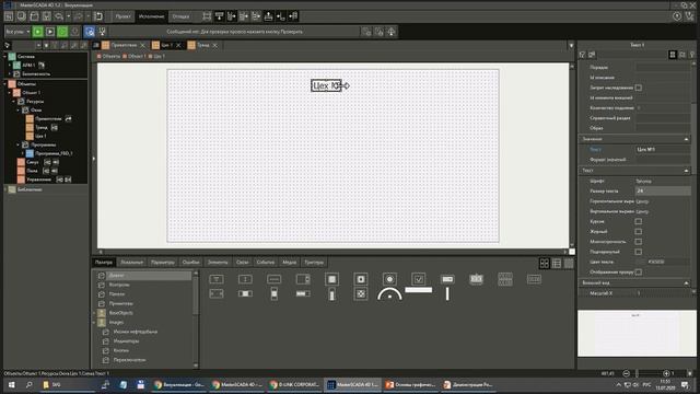 MasterSCADA 4D. Основы разработки графического интерфейса пользователя. Часть 1 смотреть онлайн