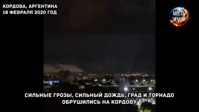 Сила природы ! Наводнение в Миссисипи и страшная гроза в Аргентине ! Глобальное изменение климата смотреть онлайн