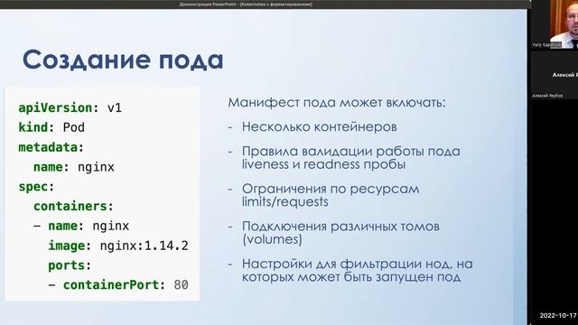 АРЭ ПО. Лекция 7. Основы Kubernetes. 17.10.2022 смотреть онлайн