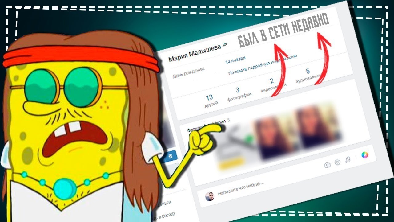 Как в ВК сделать Был в Сети Недавно смотреть онлайн