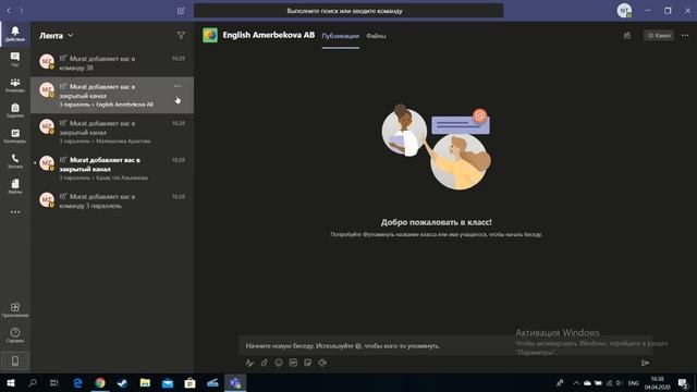 Microsoft TEAMS. Как пользоваться учащемуся