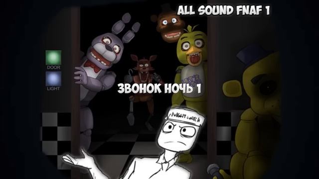 Все звуки Five Nights At Freddy's 1 - All Sounds (Soundset FNaF)