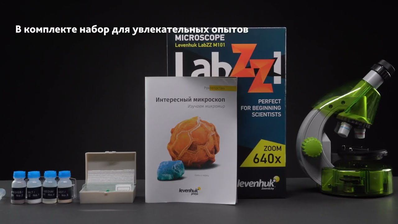 Микроскопы Levenhuk LabZZ M101 – имиджевое видео смотреть онлайн