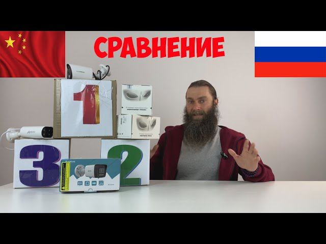 СРАВНЕНИЕ КИТАЙСКИХ И РОССИЙСКИХ 5МП КАМЕР НАБЛЮДЕНИЯ +КОНКУРС смотреть онлайн