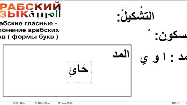 Ударение в арабском языке ( продление букв ) [ формы букв 2 ]