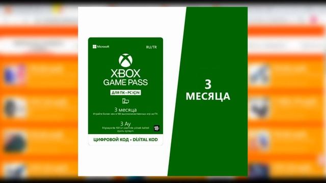 Карта оплаты Xbox Game Pass для ПК на 3 месяца | скидки на Али смотреть онлайн