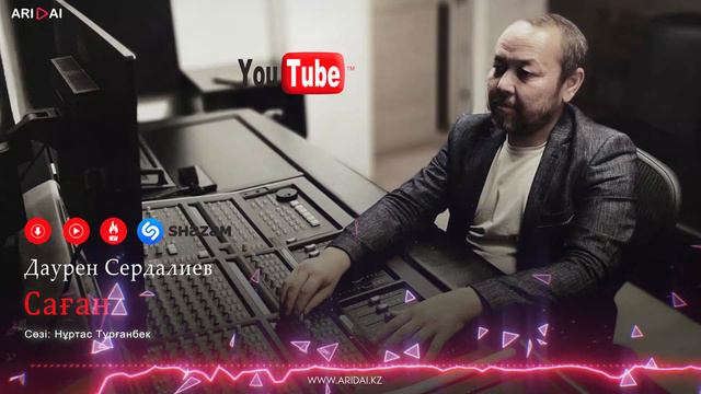 Даурен Сердалиев - Саған / ARIDAI