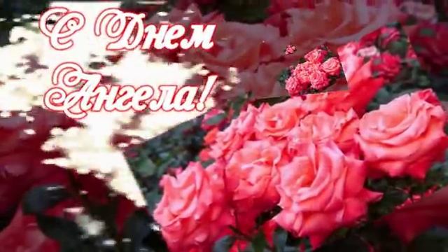 С Днем Ангела! С Днем Татьяны! смотреть онлайн