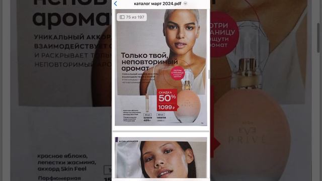 Каталог avon эйвон март 2024 россия смотреть онлайн