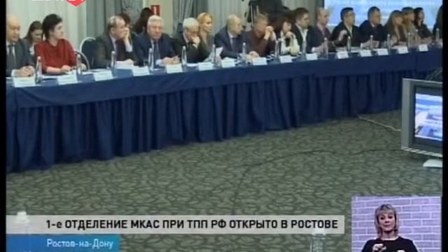 Открытие первого в стране филиала МКАС в г. Ростов-на-Дону смотреть онлайн