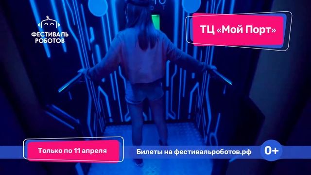Фестиваль Роботов Торговый Центр Ижевск смотреть онлайн