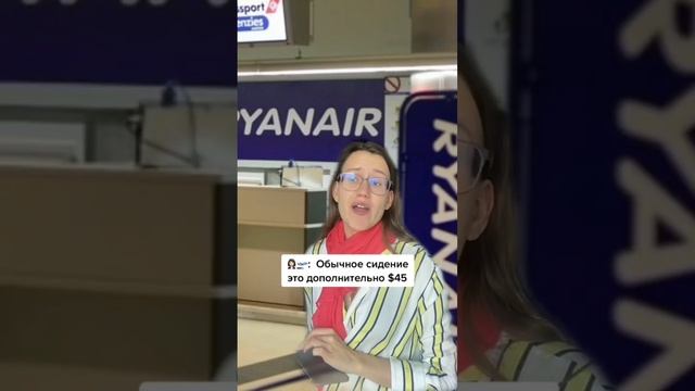 Доплаты при покупке билета ? Место? Багаж? Еда? смотреть онлайн