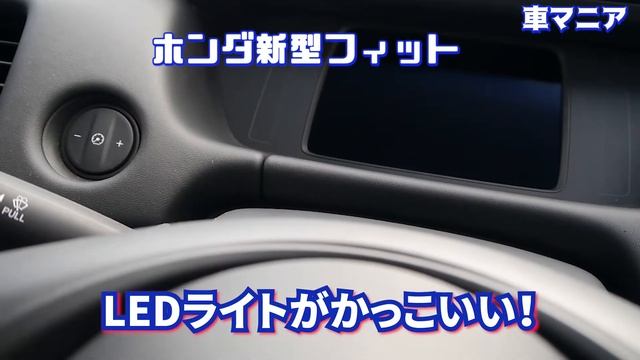 可愛く見えるホンダ 新型フィットの人気の秘密を徹底レビュー！ смотреть онлайн