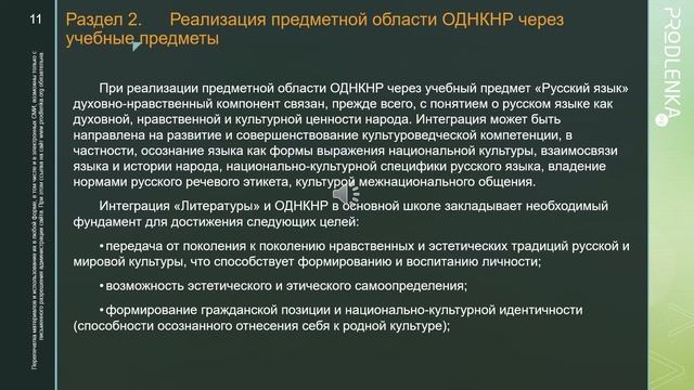 Вебинар «Организация процесса обучения основам духовно нравственной культуры народов России» смотреть онлайн