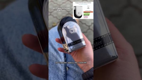 Hermes Voyage Parfum, видео-обзор #perfume#hermes
