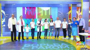 Жить здорово! Выпуск от 25.05.2018