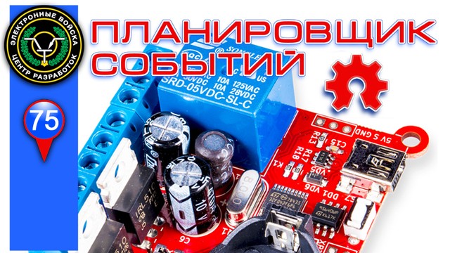 Планировщик событий на STM32F042. Микроконтроллерный таймер. Сутки, неделя. смотреть онлайн