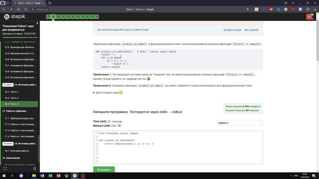 16.3 Часть 3.2. "Поколение Python": курс для продвинутых. Курс Stepik смотреть онлайн