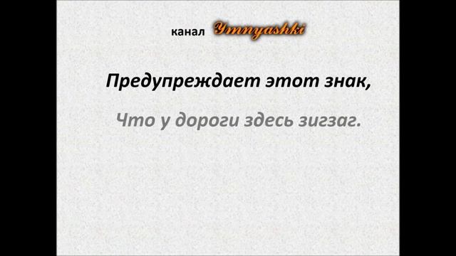 Дорожные знаки загадки для детей. Названия дорожных знаков для детей. Загадки для детей смотреть онлайн