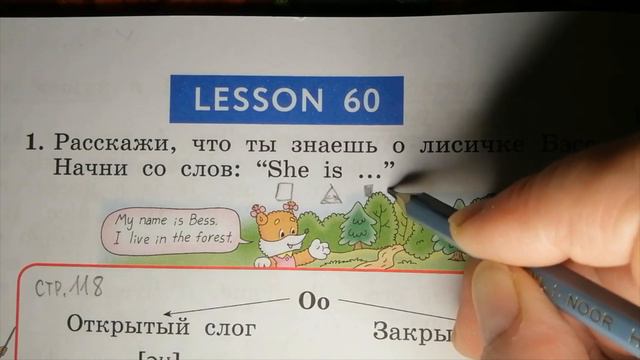 Урок английского языка во 2 классе Enjoy English 2 Lesson 60 смотреть онлайн
