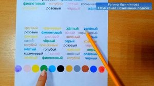 Струп-тест в разных вариантах. Отличная тренировка для мозга.