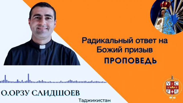 "Радикальный ответ на Божий призыв" смотреть онлайн