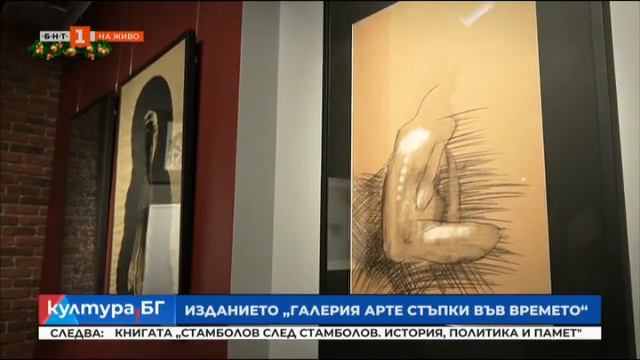 Култура.БГ за изложбата Стъпки във времето! смотреть онлайн