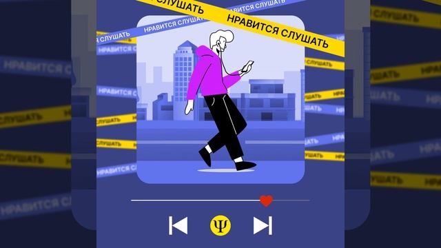 Нравится слушать: Как сдать экзамен без страха смотреть онлайн