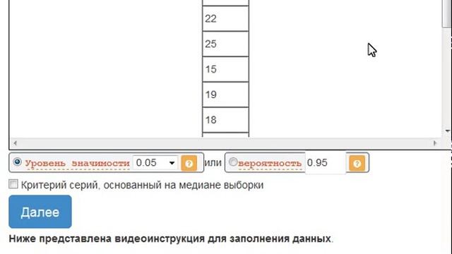 Критерий “восходящих” и “нисходящих” серий смотреть онлайн