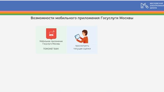 Цифровое домашнее задание МЭШ
