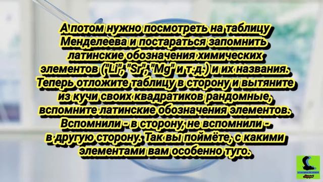 Совет, как выучить химические элементы смотреть онлайн