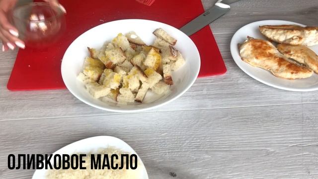 Самый вкусный салат цезарь с курицей. Оригинальный рецепт соуса смотреть онлайн