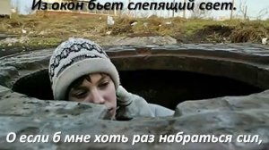 Генералы песчаных карьеров - Текст песни (слова) Я начал жизнь в трущобах городских