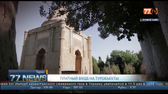 ПЛАТНЫЙ ВХОД НА ТУРОБЪЕКТЫ смотреть онлайн