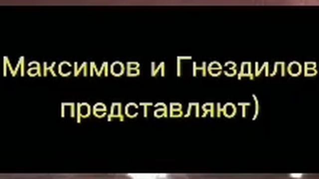 Представление Пес 5 смотреть онлайн