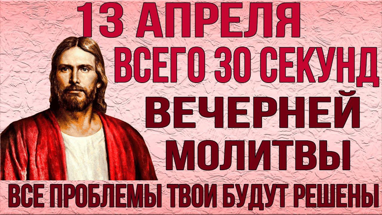 ПРОЧТИ ЭТУ МОЛИТВУ И СЧАСТЬЕ ПРИДЁТ В ТВОЙ ДОМ! Редкая молитва Иисусу Христу Спасителю нашему смотреть онлайн