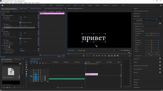 Простая анимация в премьер про - Premiere Pro